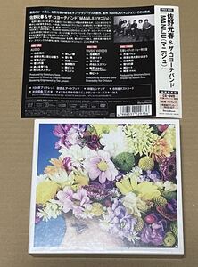 送料込 佐野元春 - MANIJU 初回限定盤 CD+DVD