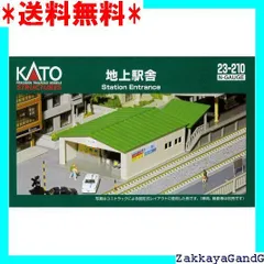 ☆★☆ KATO Nゲージ 地上駅舎 23-210 鉄道模型用品 10