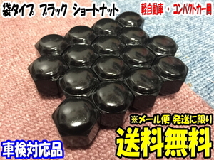 送料無料 KYO-EI製 国産品 黒色 ショートナット M12x1.25 21HEX [160個] [ブラック] [16個入りを10セット販売] [袋タイプ]