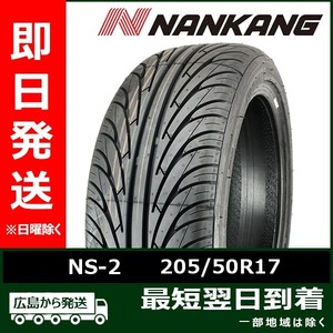 ナンカン 205/50R17 93V NS-2 新品 夏タイヤ 2023年製「在庫あり」