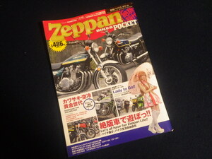 『Zeppan 絶版バイクス ポケット 2017年8月28日発売』モト・メンテナンス10月号増刊 カワサキ空冷黄金時代 旧車