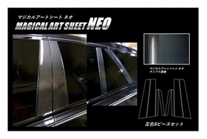 ハセプロ マジカルアートシートNEO ピラーセット BMW X6 F16 2014.8～ MSN-PB32