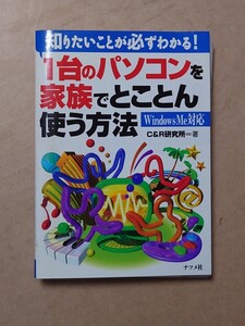 1台のパソコンを家族でとことん使う方法