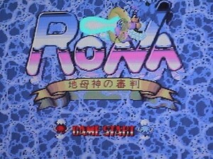 MSX2 RONA‐地母神の審判‐