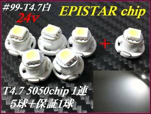 ＃99-T4.7 白 5050SMD 1連 5球＋保証1球 メーター球 24ｖ ①