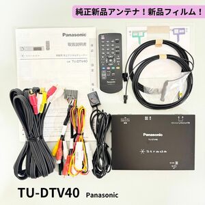 メーカー点検済！TU-DTV40 純正新品アンテナ/フィルム/電源コード 即付けセット♪地デジチューナー パナソニック 取説付 即決【4060815】