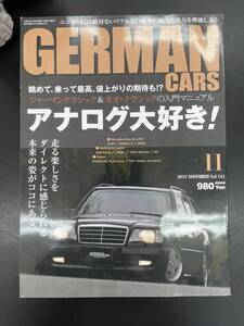 GERMAN CARS(ジャーマン カーズ) 2013年 11月号　アナログ大好き！