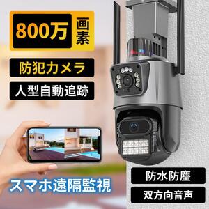 1円 防犯カメラ 屋外 家庭用 wifi 800万画素 屋外カメラ IP66 監視カメラセット 工事不要 音声通話 双方向通話 人感録画 PSE認証済