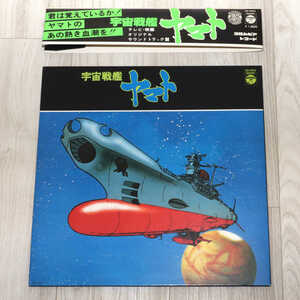 ◆古いアニメレコード◆宇宙戦艦ヤマト◆中古品◆