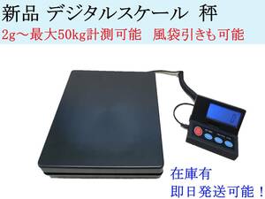 即日発送 デジタル台 はかり スケール 2g単位 最大50kg 電子秤 オートオフ ホールド 風袋機能 計量器 測定 エアコンガスや溶剤の計量に ①