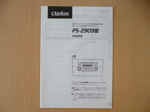 ★7027★クラリオン PS-2909型 取扱説明書★送料無料★