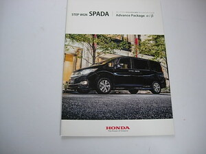 純正カタログ　Honda STEPWGN　SPADA　Advance Package　α／β　ステップワゴンスパーダ　アドバンスパッケージ特別仕様車　2015/12　