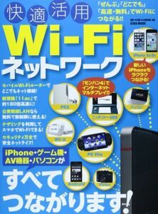 [A11599464]快適活用WiーFiネットワーク―iPhone・ゲーム機・AV機器・パソコンがすべて (英和MOOK らくらく講座 183)