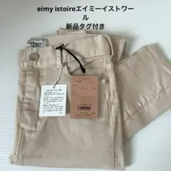 eimy istoireエイミーイストワール　スキニーパンツ