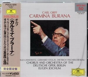 ヨッフム オルフ　カルミナブラーナ 国内盤中古