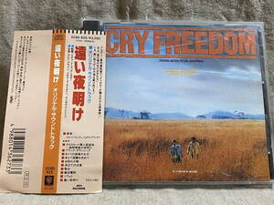 CRY FREEDOM 遠い夜明け 32XD-925 国内初版 日本盤 税表記なし3200円盤 帯付 廃盤 レア盤