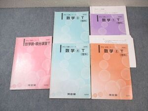 WL03-079 河合塾 東大・京大トップレベル理系コース 数学テキスト通年セット 2016 計5冊 ☆ 20S0C