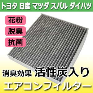 トヨタ ライトエース ラッシュ レジアスエース エアコンフィルター 車 用 活性炭 88568-BZ010 88568-37010 88568-37020 SU003-02112 PEA13