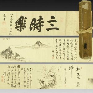 【真作】喜聞◆『黄檗 道本寂伝 題字 文人書画27名 漢詩文 文人画 和歌 合作巻物』　1巻 古筆 古文書 古書 能書家 中国書画 茶道 江戸中期