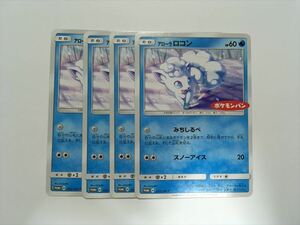 Q4【ポケモン カード】ポケモンパン プロモ アローラロコン 293/SM-P 4枚セット 即決