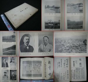 戦前　朝鮮　『李朝と全州』　福島士朗　共存舎　明治42（1909）年　巻頭写真・日本人商店広告　■検韓国併合李氏朝鮮日本統治期