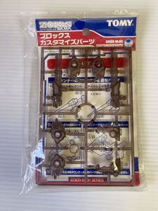 ゾイドブロックス カスタマイズパーツ トミー TOMY