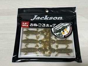 C ■■ 新品　ジャクソン　ちぬころホッグ　2.6インチ【クリアーブラウンゴールドラメ】1パック　8本入り　Jackson ■■ FK.11