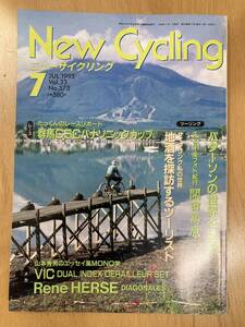 【レトロ雑誌】ニューサイクリング　1995年　7月号　ベロ出版　※一部汚れ