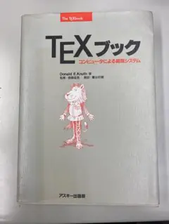 TEXブック