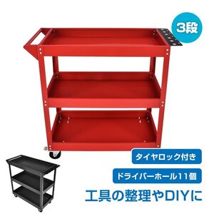 送料無料 ツールワゴン 3段 工具カート ツールカート 工具ワゴン 工具箱 ツールボックス キャスター 工具入れ ワーキングカート 台車 ny607