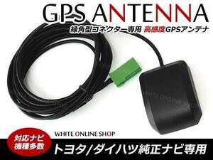 メール便 トヨタ純正ナビ GPSアンテナ 高感度 NHDN-W54G NHZT-W58