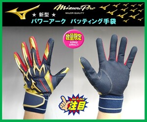 1◆送料＆刺繍無料◆ 新作★ミズノプロ★バッティング 手袋★24cm★1EJEA25014★紺×赤×金★グラブ★”ピタッと”★グローブ★ミズノ