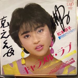 松本明子　キャラメルラブ　中古品レコード