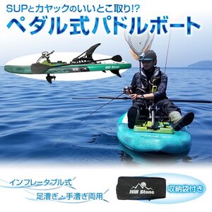 1円 ペダル式パドルボード 足漕ぎ カヤック SUP インフレータブル ペダル 釣り エアポンプ 海 フィッシング アウトドア 手漕ぎ 夏 od551