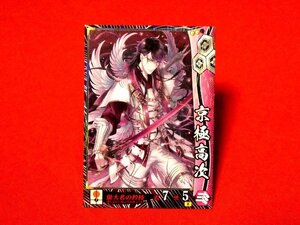 戦国大戦1600　Sengoku Taisen　TradingCard　トレーディング　枠キラカード　トレカ　京極高次　浅井朝倉051