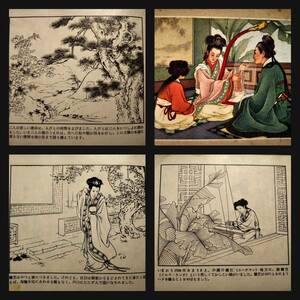 1956年 絵本 連環画 孔雀東南飛 日本語 検索: 唐本 漢籍 漫画本 美術 傳説 人物絵 仕女絵 美人画 挿絵 小人書 古書 支那 中華民国 古典傅奇