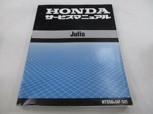 ジュリオ サービスマニュアル ホンダ 正規 中古 バイク 整備書 配線図有り NTS50 AF52-100～ NTS50W[AF-52] ix 車検 整備情報