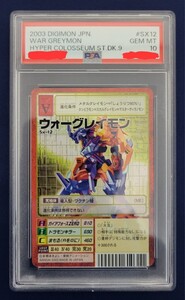 【PSA10】ウォーグレイモン Sx-12 デジタルモンスターカードゲーム 旧裏デジモンカード 【同梱可能】