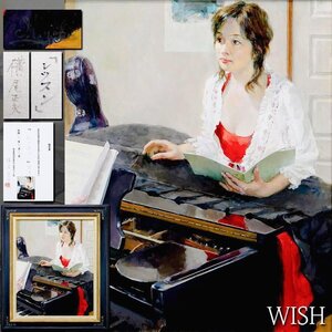 【真作】【WISH】横尾正夫「レッスン」油彩 15号 大作 鑑定書付 ◆希少！魅力的美人像名画 　〇リアリズム巨匠 ホキ美術館蔵 #24122266