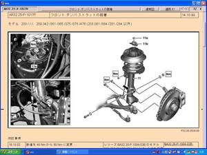 ①　メルセデスベンツ　w219w215w216r170r171r129r230w163w164w251w463 Viano w638w639 他 WIS ベンツ整備マニュアル 2007-06