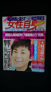 女性自身 平成18年6月20日号 no.62 Gackt/米倉涼子/イビョンホン/他