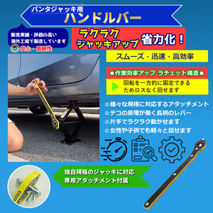 パンタジャッキ用 ハンドルレバー ジャッキアップ タイヤ交換 省力化 自動車 リフトアップ メンテナンス 修理 パンタグラフ