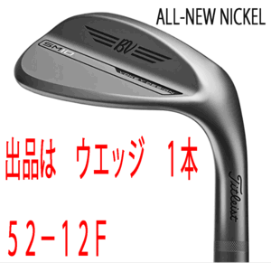 新品■タイトリスト■2024.3■VOKEY■ボーケイ■SM10■ALL-NEW NICKEL■ウエッジ１本■52-12F■DMG スチール■WEDGE■正規品