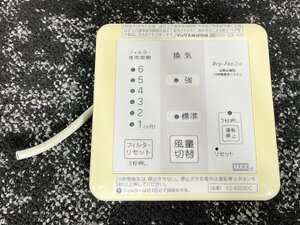 AR8916_Yy◆モデルR展示設置品◆マックス◆ES-8300DC◆浴室用リモコン◆換気扇