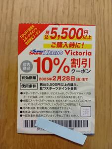 XEBO 10%割引クーポン 送料無料 ゼビオ 10%OFF券 Victoria ヴィクトリアゴルフ