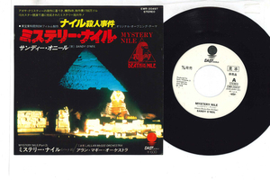 7 Sandy Oneil, Allan Mcgee Orshestra Mistery Nile EWR20497 EASTWORLD Japan プロモ /00080