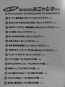 おニャン子クラブ・うしろゆびさされ組・うしろ髪ひかれ隊☆帰ってきたおニャン子たち☆全15曲。送料180円か370円（追跡番号あり）