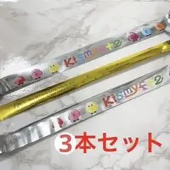 Kis-My-Ft2 金テープ　3本セット