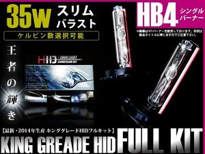 送料無料★HB4/HIDキット 35w薄型デジタルバラスト 30000kバルブ