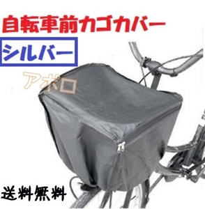 送料無料 自転車 前カゴカバー グレー No.118 E